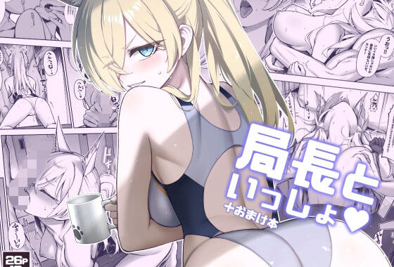 局長といっしょ【無料エロ漫画】d_656792…初回クーポンあり