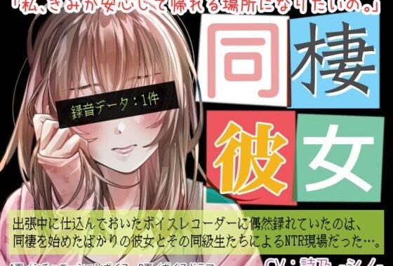 同棲彼女【無料エロ漫画】d_656875…無料で読む