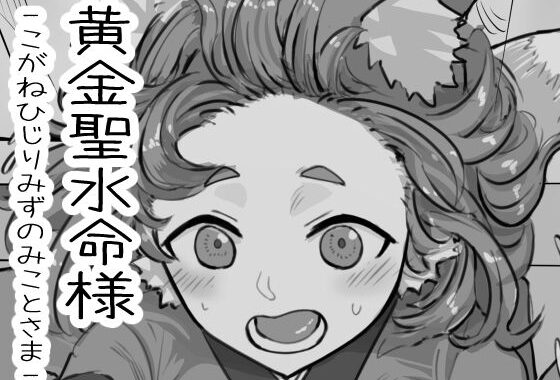 黄金聖水命様【無料エロ漫画】d_656941…無料で読む