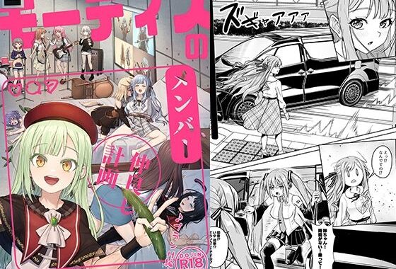 モーティスの メンバー仲良し計画 ♪プランH編♪【無料エロ漫画】d_657523…初回クーポンあり