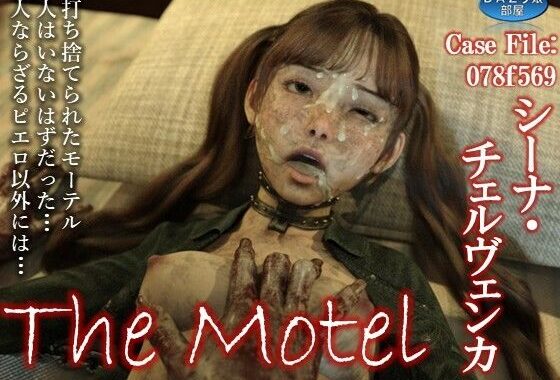 The Motel【無料エロ漫画】d_657536…無料で読む