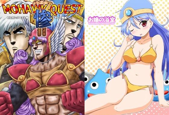 モヒカンクエスト惨【無料エロ漫画】d_657806…初回クーポンあり