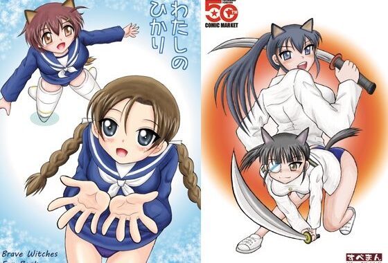 わたしのひかり【無料エロ漫画】d_658582…実質無料