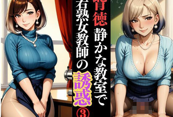 放課後、やさしい先生のひととき 〜熟れた微笑みの奥で〜【無料エロ漫画】d_609833…割引クーポンで超お得に