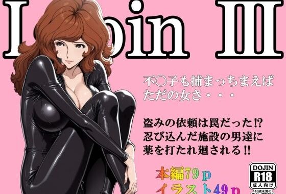 不〇子も捕まっちまえばただの女さ・・・【無料エロ漫画】d_642448…割引クーポンで超お得に