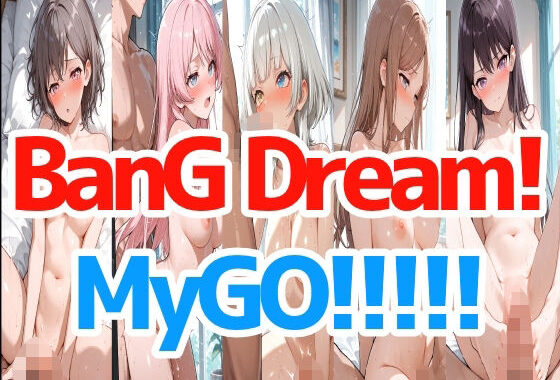 BanGDream！『MyGO！！！！！』【無料エロ漫画】d_657421…割引クーポンで超お得に
