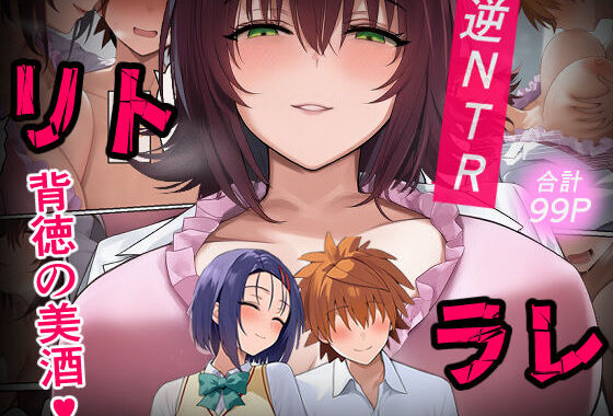 リトラレ【無料エロ漫画】d_528672…初回クーポンあり