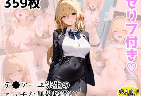 【Tol●veる】テ●アーユ先生のエッチな課外授業【無料エロ漫画】d_551177…割引クーポンで超お得に