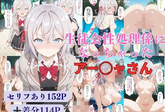 生徒会性処理係になっちゃったアー◯ャさん【無料エロ漫画】d_557254…割引クーポンで超お得に