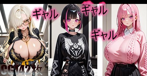【ギャル】パイズリコレクション【無料エロ漫画】d_562257…無料で読む