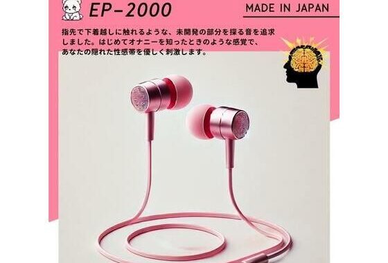 【鼓膜用バイブ】EP-2000 maiden 耳バイブ ピンポイント責め 乳首 クリイキ タイパ クリ責め 低周波ASMR【無料エロ漫画】d_567620…割引クーポンで超お得に