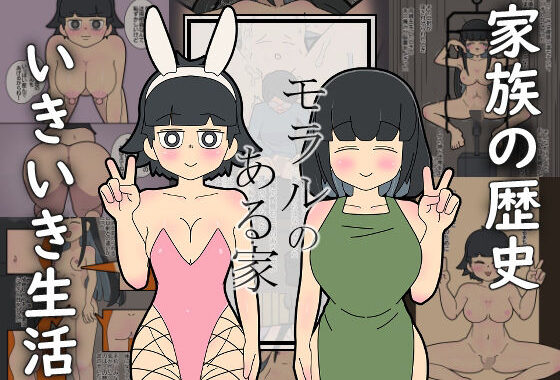 モラルのある家【無料エロ漫画】d_573577…初回クーポンあり