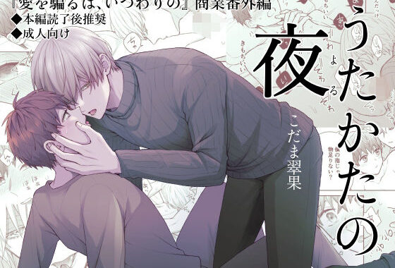 うたかたの夜【無料エロ漫画】d_573660…無料で読む