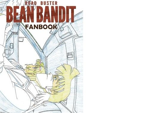 BEAN BANDIT FAN BOOK【無料エロ漫画】d_438740…割引クーポンで超お得に