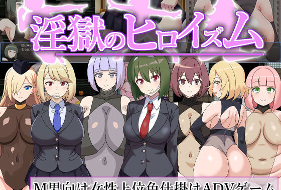 淫獄のヒロイズム〜ドスケベ戦闘員のえっちな色仕掛けに堕ちるヒーロー〜【無料エロ漫画】d_545637…割引クーポンで超お得に