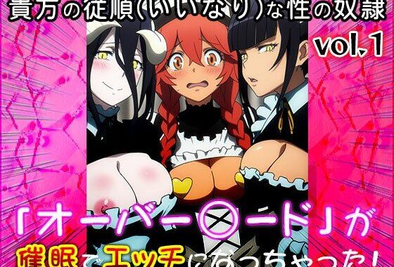 【同人CG集】異世界転生:オーバー○ード 1【無料エロ漫画】d_549216…実質無料