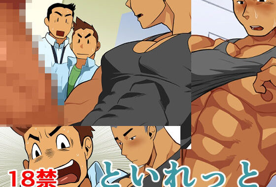 といれっと【無料エロ漫画】d_552103…初回クーポンあり