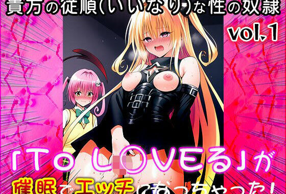 【同人CG集】To L○VEる 1【無料エロ漫画】d_556013…初回クーポンあり