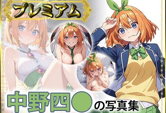 四〇の写真集  プレミアム【無料エロ漫画】d_558376…割引クーポンで超お得に