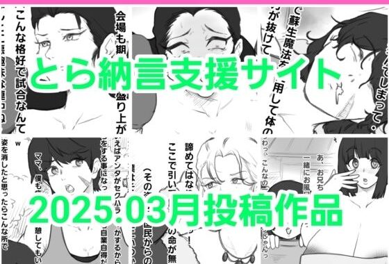 とら納言支援サイト2025.03月投稿作品【無料エロ漫画】d_558684…実質無料