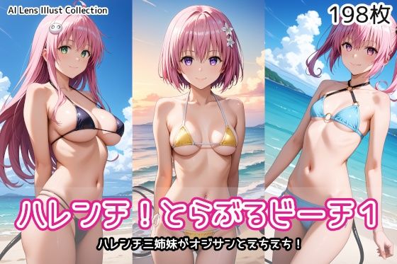 ハレンチ！とらぶるビーチ1【無料エロ漫画】d_562927…割引クーポンで超お得に