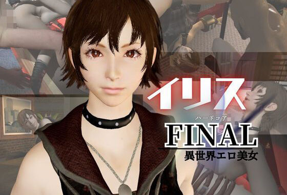 イリス・アミシティアが送る連続絶頂、射精連発のラブラブ甘々、ハードコアディルドマシン動画セット【無料エロ漫画】d_566134…実質無料