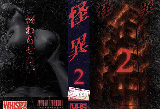 怪異2【WH-003】【無料エロ漫画】d_570523…初回クーポンあり
