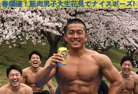 春爛漫！筋肉男子大生花見でナイスポーズ！【無料エロ漫画】d_571117…無料で読む
