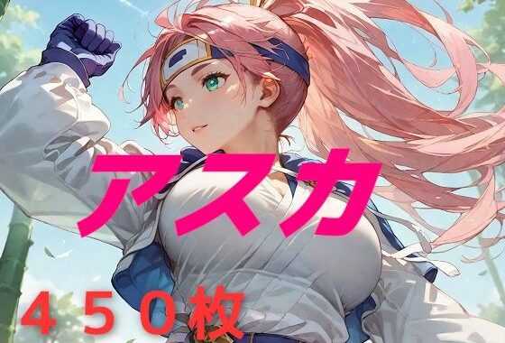 私の名はアスカ。風来しゅぎょう中の身だ。【無料エロ漫画】d_572104…初回クーポンあり