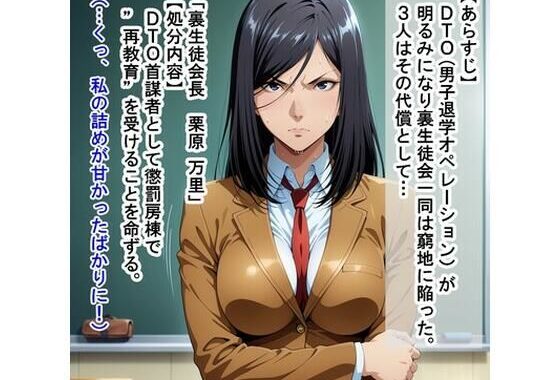 裏生徒会一同（監◯学園/プ◯ズンスクール）【無料エロ漫画】d_572124…初回クーポンあり