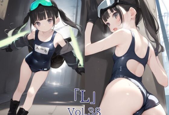 「L」Vol.38【無料エロ漫画】d_572761…無料で読む