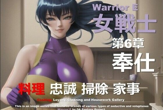 魔界の女戦士 E 第6章 〜奉仕〜【無料エロ漫画】d_574851…割引クーポンで超お得に