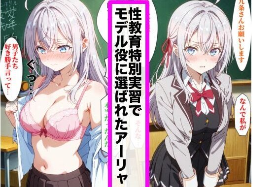 性教育特別実習でモデル役にされたアー●ャさん【無料エロ漫画】d_575521…実質無料