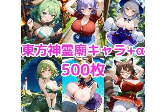 ノーモザイク！東方神霊廟キャラの誘惑【無料エロ漫画】d_575832…割引クーポンで超お得に