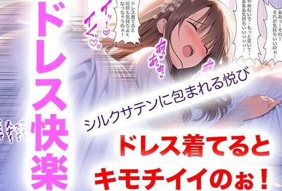 純白の献身 〜ウエディングドレスに溺れる無垢な魂〜（ドレス美少女40）【無料エロ漫画】d_576177…割引クーポンで超お得に