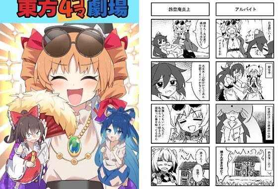 東方4コマ劇場【無料エロ漫画】d_576418…割引クーポンで超お得に
