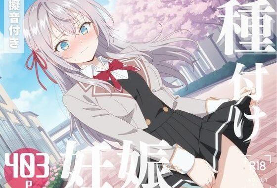 【寝取られ】時々ボソッとロシア語でデレる隣◯アーリャさん  アリサ・ミハイ◯ヴナ・九条【無料エロ漫画】d_576835…初回クーポンあり