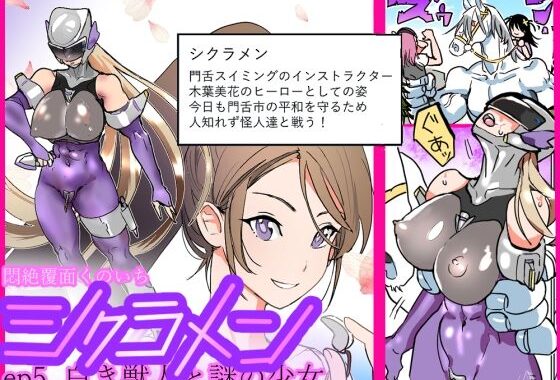 悶絶覆面くのいちシクラメン4【無料エロ漫画】d_577698…無料で読む