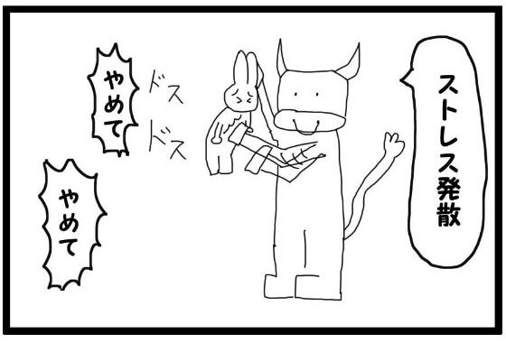 4コマ漫画「ストレス」【無料エロ漫画】d_579466…割引クーポンで超お得に