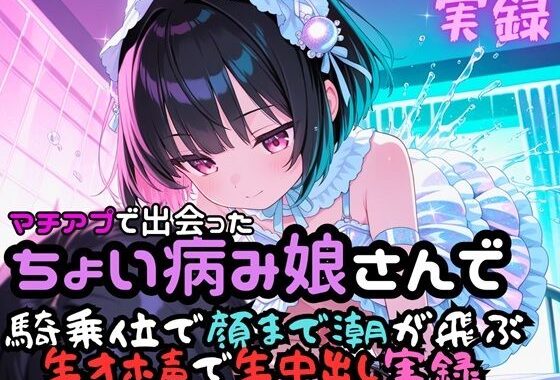 実録 顔まで潮が飛ぶ生ハメ実録【無料エロ漫画】d_580422…初回クーポンあり