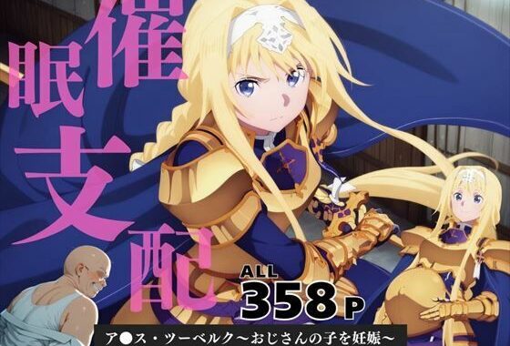 催●支配  ア●ス・ツーベルク〜おじさんの子を妊娠〜【無料エロ漫画】d_580705…初回クーポンあり