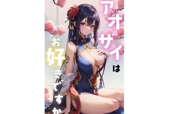アオザイはお好きですか？【無料エロ漫画】d_581161…初回クーポンあり
