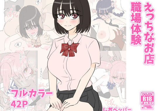 えっちなお店職場体験【無料エロ漫画】d_581171…初回クーポンあり