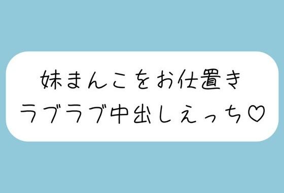 【ハッピーNTR】誘惑してくる妹まんこをお兄ちゃんの大きいちんぽでお仕置きラブラブ中出しえっち【無料エロ漫画】d_581239…割引クーポンで超お得に