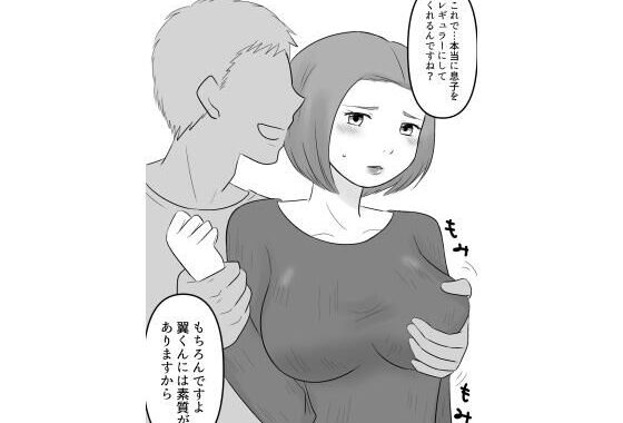 息子をレギュラーにしたい母親は寝取られる【無料エロ漫画】d_581832…割引クーポンで超お得に