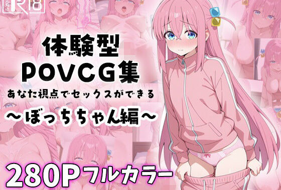 ぼっちちゃんとイチャラブエッチ〜体験型POVCG集〜【無料エロ漫画】d_581922…実質無料