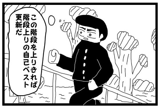 4コマ漫画「階段上りの記録を作りたい人」【無料エロ漫画】d_582149…実質無料