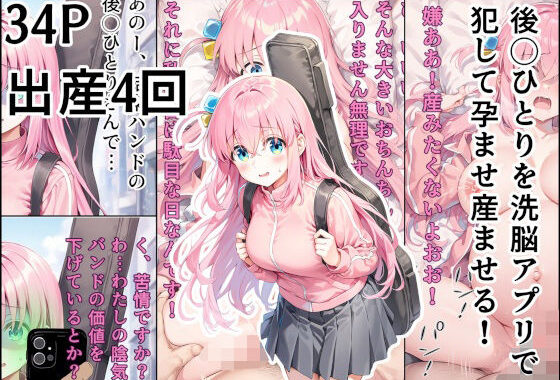後◯ひとりを洗脳アプリで犯して孕ませ産ませる！【無料エロ漫画】d_582203…実質無料