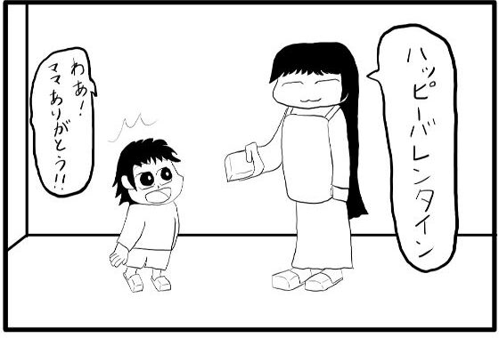 4コマ漫画「バレンタイン（1）」【無料エロ漫画】d_582753…初回クーポンあり