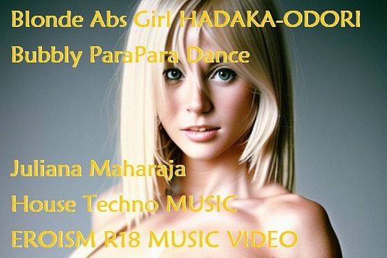 MUSIC VIDEO（裸踊り）:金髪腹筋女子裸踊り・ジュリアナ・マハラジャ・お立ち台ハウステクノ系・バブリー・パラパラダンス【無料エロ漫画】d_582775…実質無料